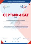 Сертификат участника регионального этапа Всероссийского конкурса социально-активных технологий воспитания обучающихся "Растим Гражданина" Сертификат участника регионального этапа Всероссийского конкурса социально-активных технологий воспитания обучающихся "Растим Гражданина"